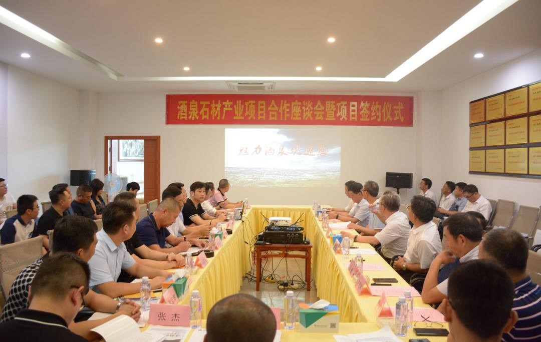 甘肅酒泉石材產(chǎn)業(yè)項(xiàng)目合作座談會暨項(xiàng)目簽約儀式在水頭舉行