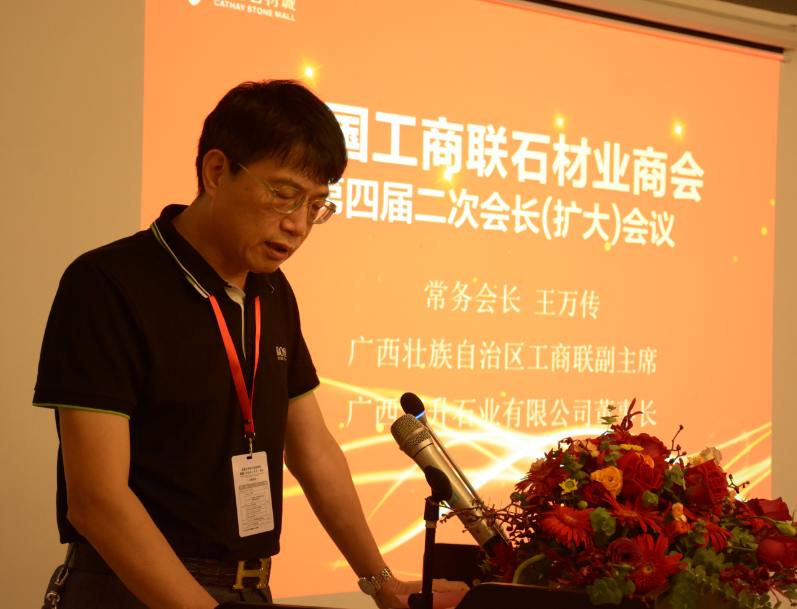 全國(guó)工商聯(lián)石材業(yè)商會(huì)四屆二次會(huì)長(zhǎng)（擴(kuò)大）會(huì)議在海西石材城成功召開