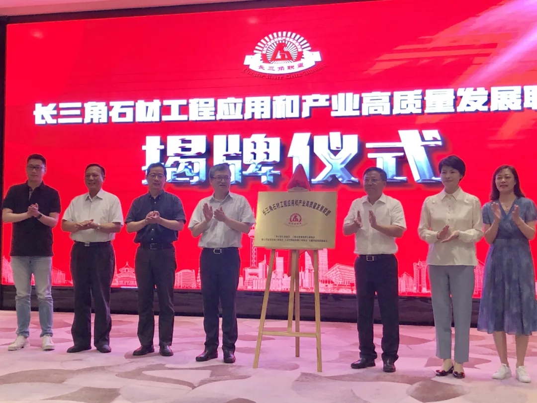 2020中國長三角石材工程應用和產業一體化發展高峰論壇暨第12屆金石獎頒獎大會成功舉行