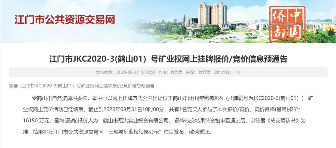 又一新花崗巖礦!儲量3670萬方!江門高咀花崗巖礦區1.6億元成功出讓