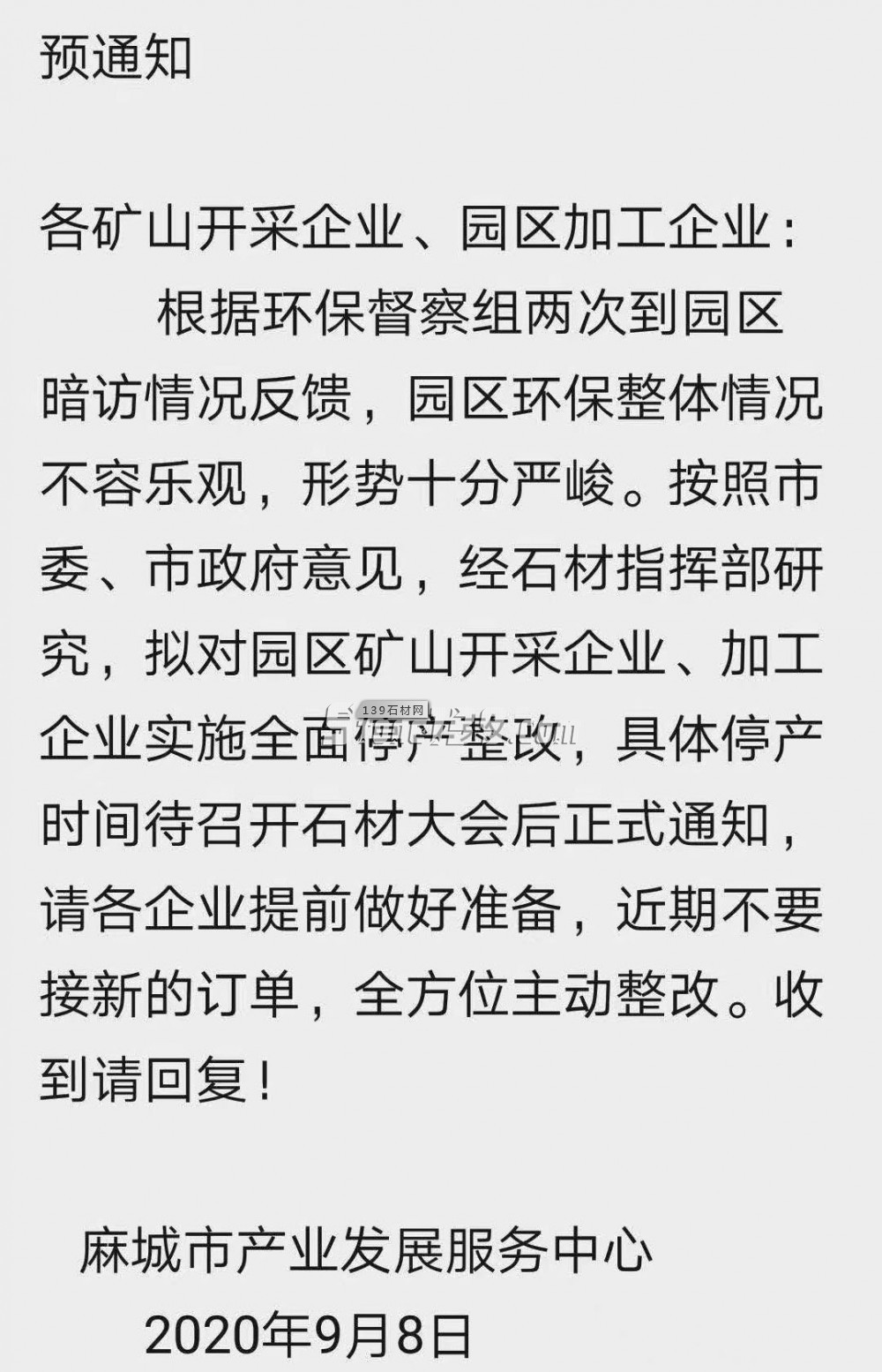 麻城擬對礦山、加工企業實施全面停產整改，近期不要接新的訂單！