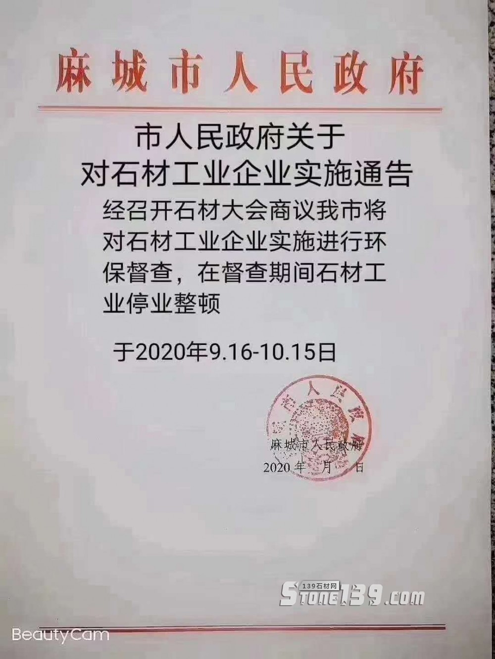 通知：因麻城產(chǎn)業(yè)升級(jí)，即日起停產(chǎn)停電，尚有部分毛板成品，價(jià)格有變動(dòng)，抓緊下單！