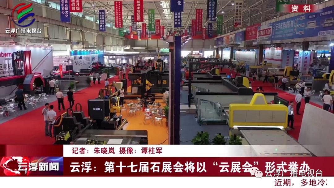 2020第十七屆云浮石展會有哪些變化？線上展覽是亮點