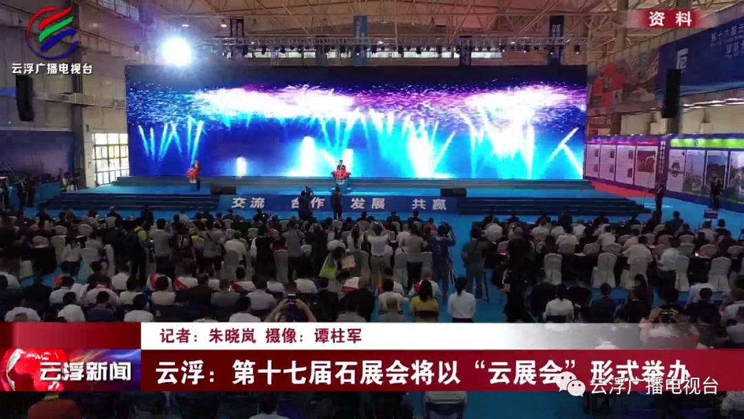 2020第十七屆云浮石展會有哪些變化？線上展覽是亮點