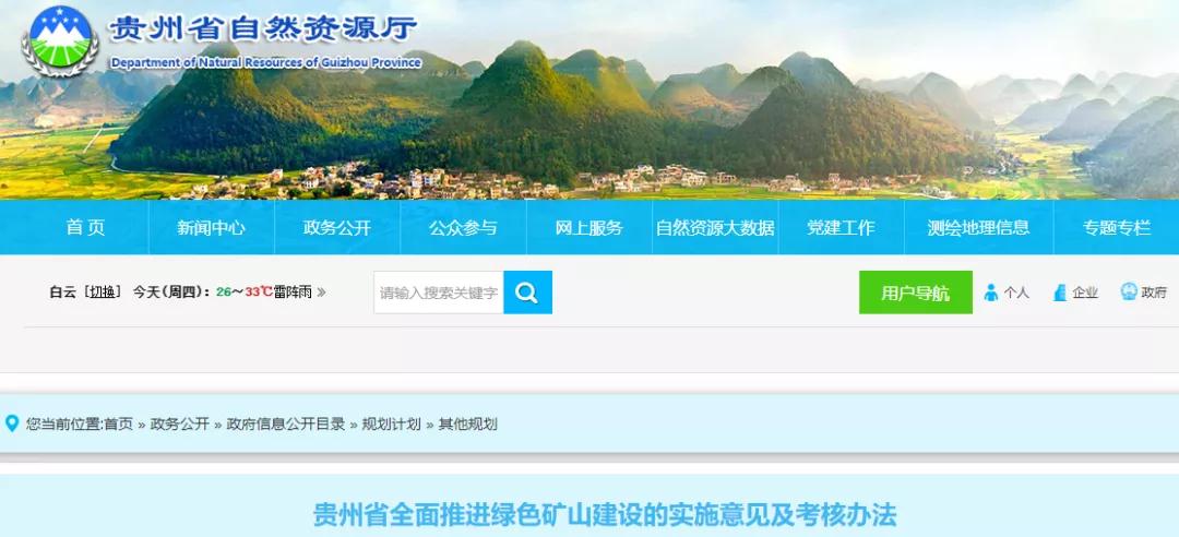貴州放大招！今年要建成800座綠色礦山，2025年不符合標準礦山全部退出！