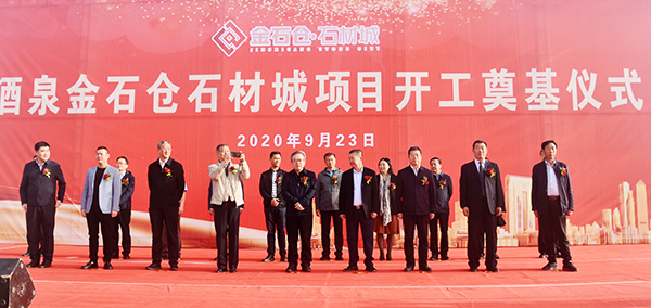 1甘肅大力扶持石材產業，打通西亞國際市場！酒泉金石倉石材城項目開工?。ǜ骄迫募捌贩N分布介紹）