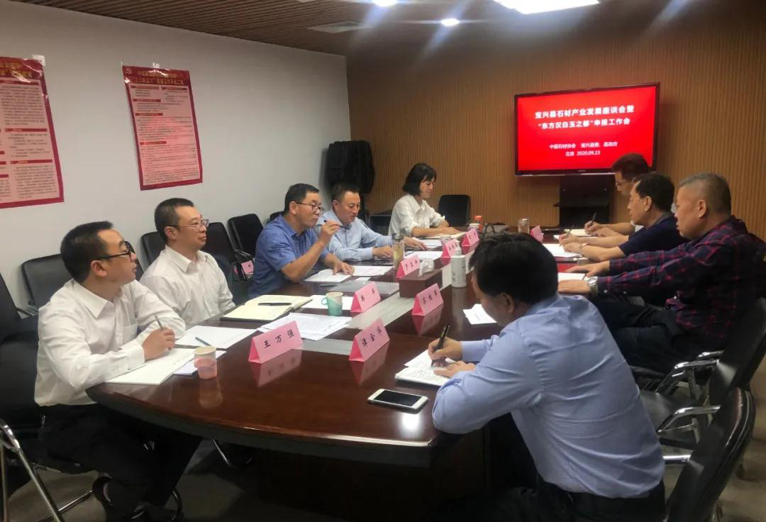 四川寶興縣石材產業發展座談會在京舉行