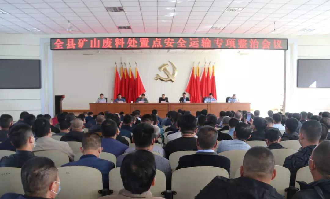 山東五蓮縣召開礦山廢料處置點(diǎn)安全運(yùn)輸專項(xiàng)整治會議