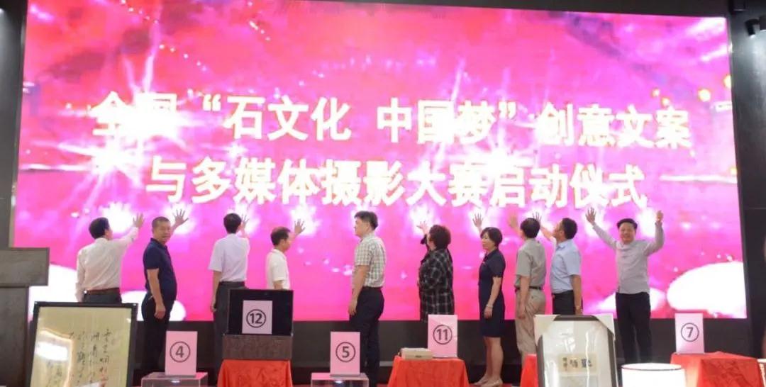 獎勵超25萬元！全國“石文化 中國夢”創意文案與多媒體攝影大賽火熱進行中