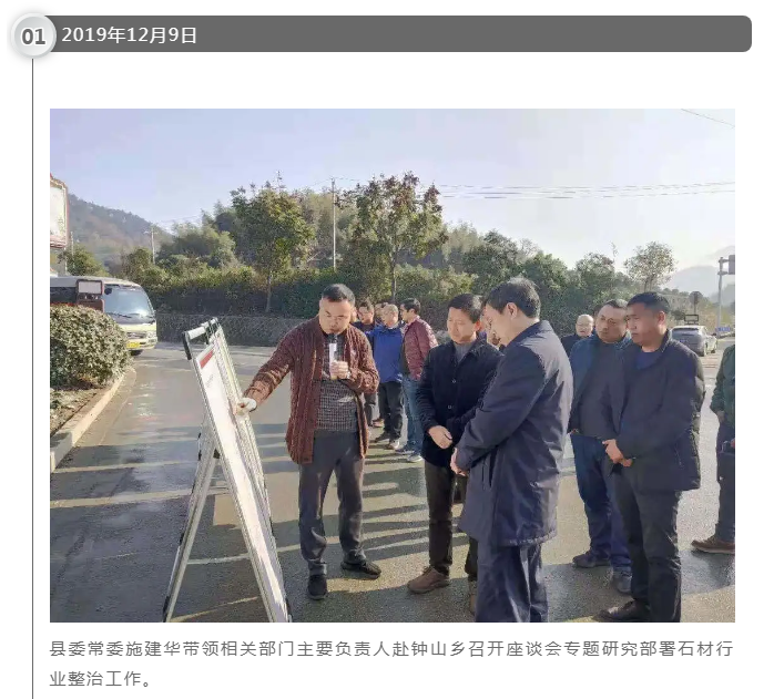 浙江桐廬鐘山鄉石材行業整治工作取得重大階段性成果
