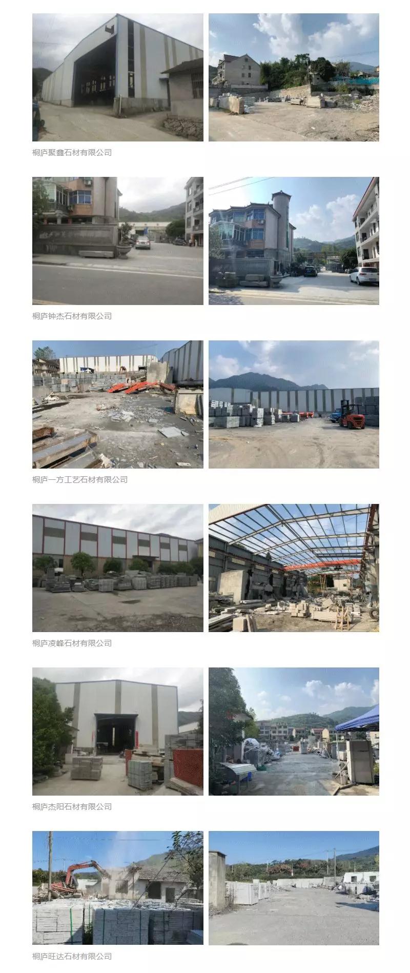 浙江桐廬鐘山鄉石材行業整治工作取得重大階段性成果
