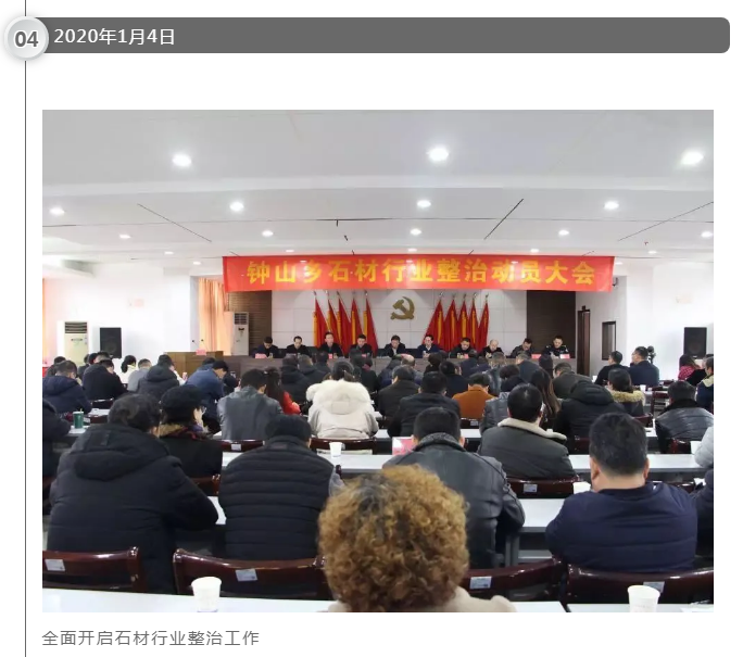 浙江桐廬鐘山鄉石材行業整治工作取得重大階段性成果