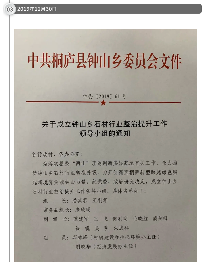 浙江桐廬鐘山鄉石材行業整治工作取得重大階段性成果