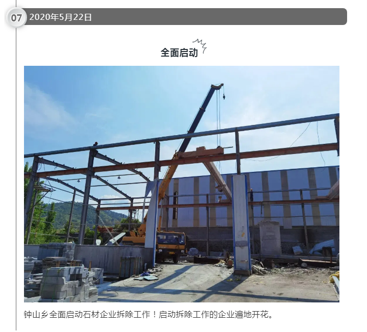 浙江桐廬鐘山鄉石材行業整治工作取得重大階段性成果