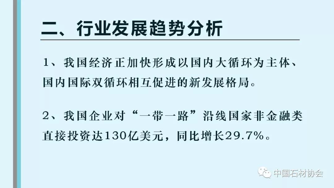 中石協:2020年1-8月石材行業經濟運行分析
