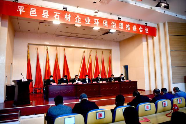 山東平邑縣召開(kāi)石材行業(yè)環(huán)保整治推進(jìn)會(huì),要求雷厲風(fēng)行抓環(huán)保 自我加壓求“新生”