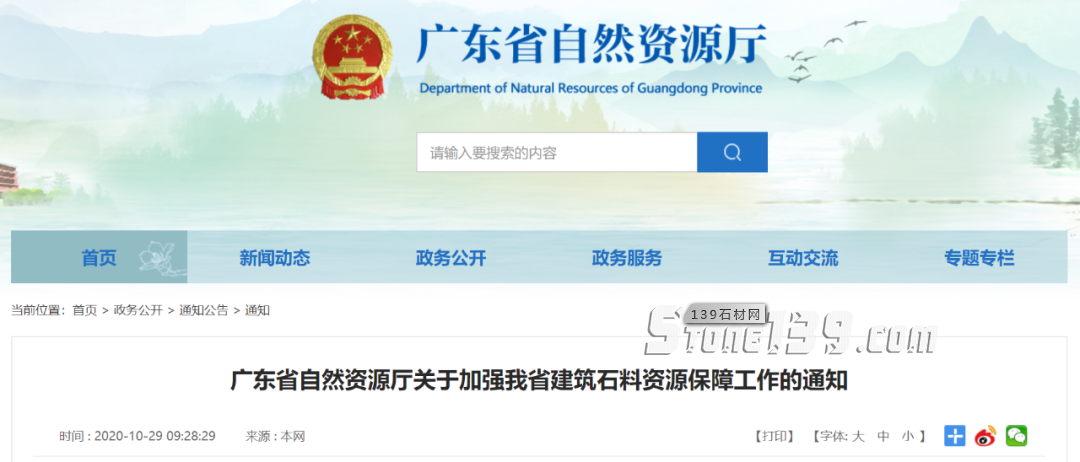 廣東省礦山迎來大變局！云浮等市將建1億立方特大型建筑石料生產基地