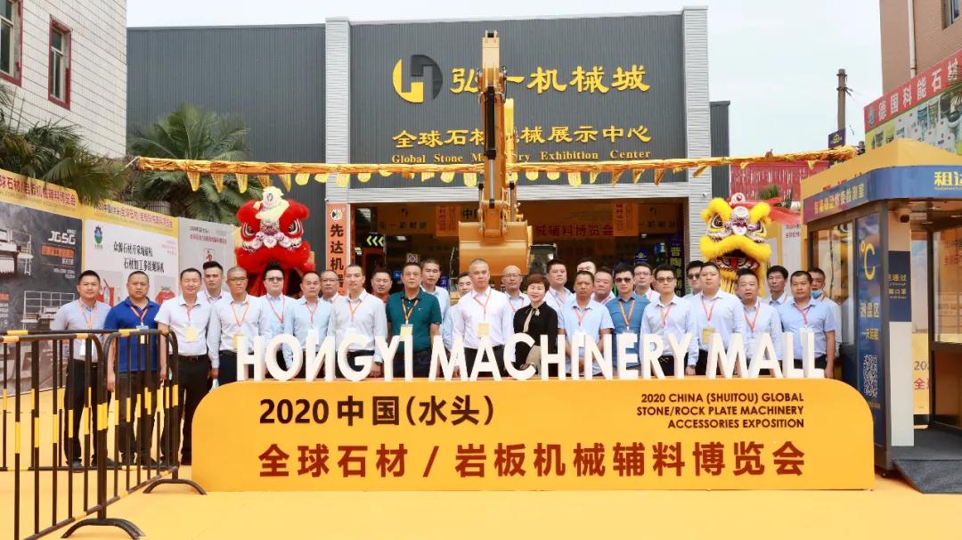 2020中國(水頭)全球石材/巖板機械輔料博覽會盛大開幕