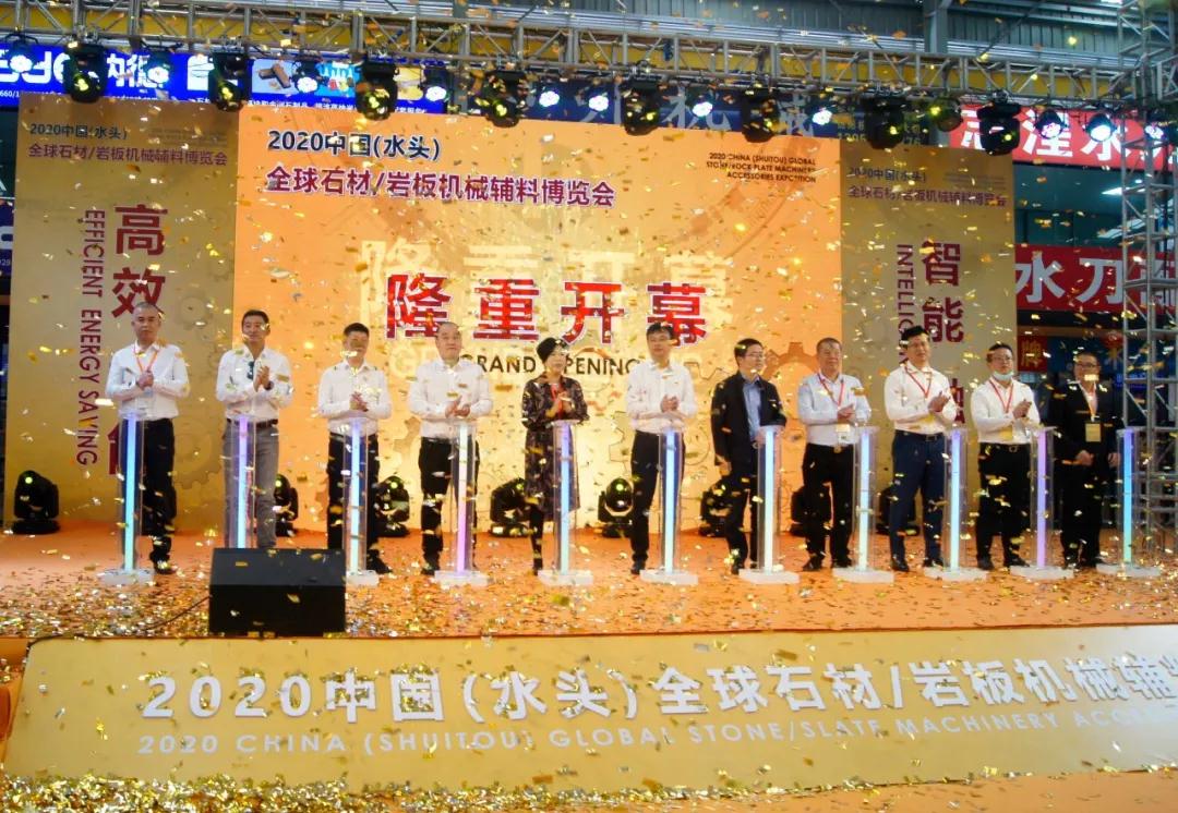 2020中國(水頭)全球石材/巖板機械輔料博覽會盛大開幕