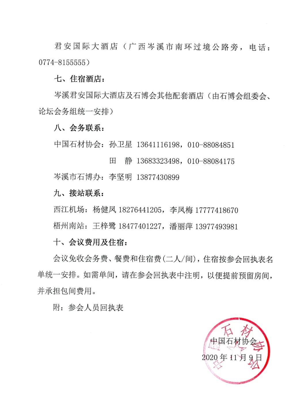 中石協(xié):關(guān)于2020石材行業(yè)(岑溪)創(chuàng)新發(fā)展論壇通知