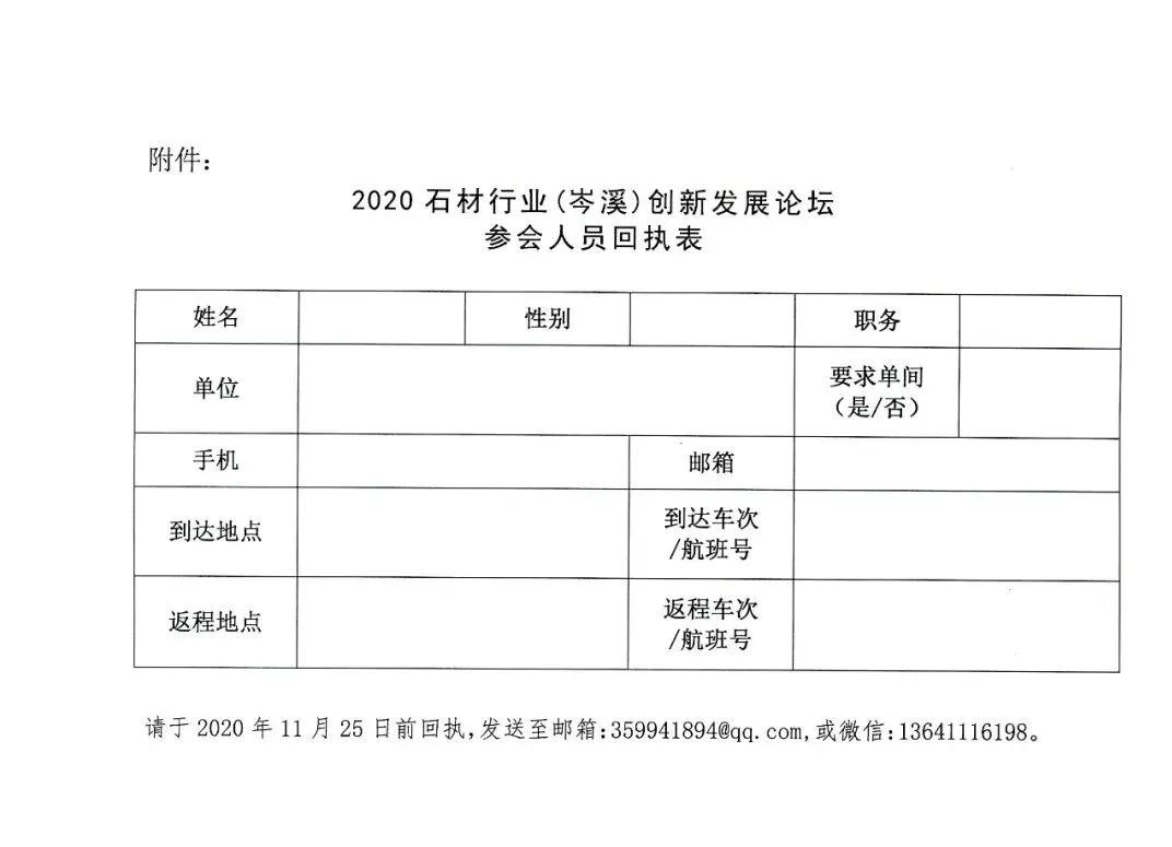 中石協(xié):關(guān)于2020石材行業(yè)(岑溪)創(chuàng)新發(fā)展論壇通知