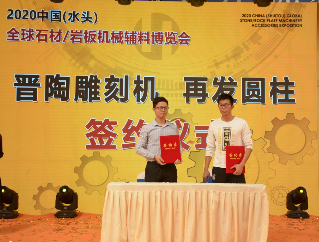 一大波訂單成交！全球石材/巖板機械輔料博覽會簽約儀式圓滿舉行