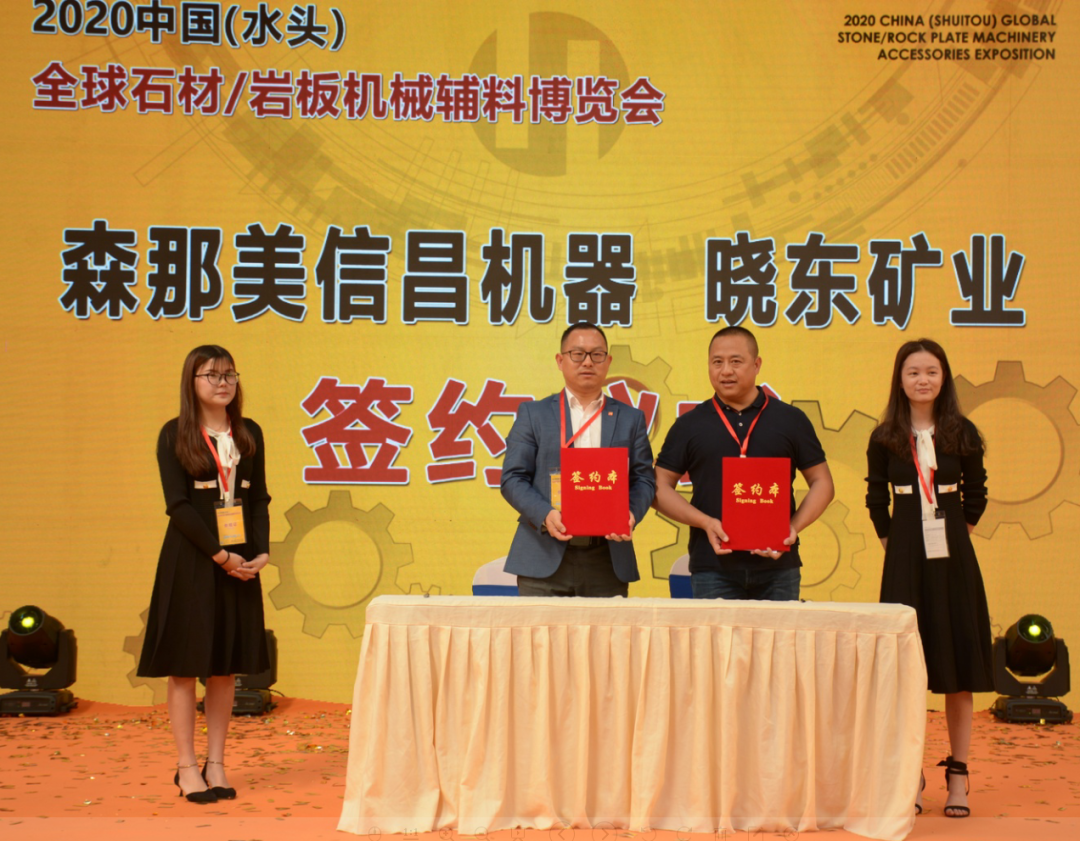 一大波訂單成交！全球石材/巖板機械輔料博覽會簽約儀式圓滿舉行
