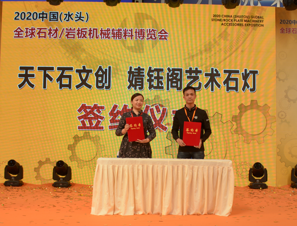 一大波訂單成交！全球石材/巖板機械輔料博覽會簽約儀式圓滿舉行