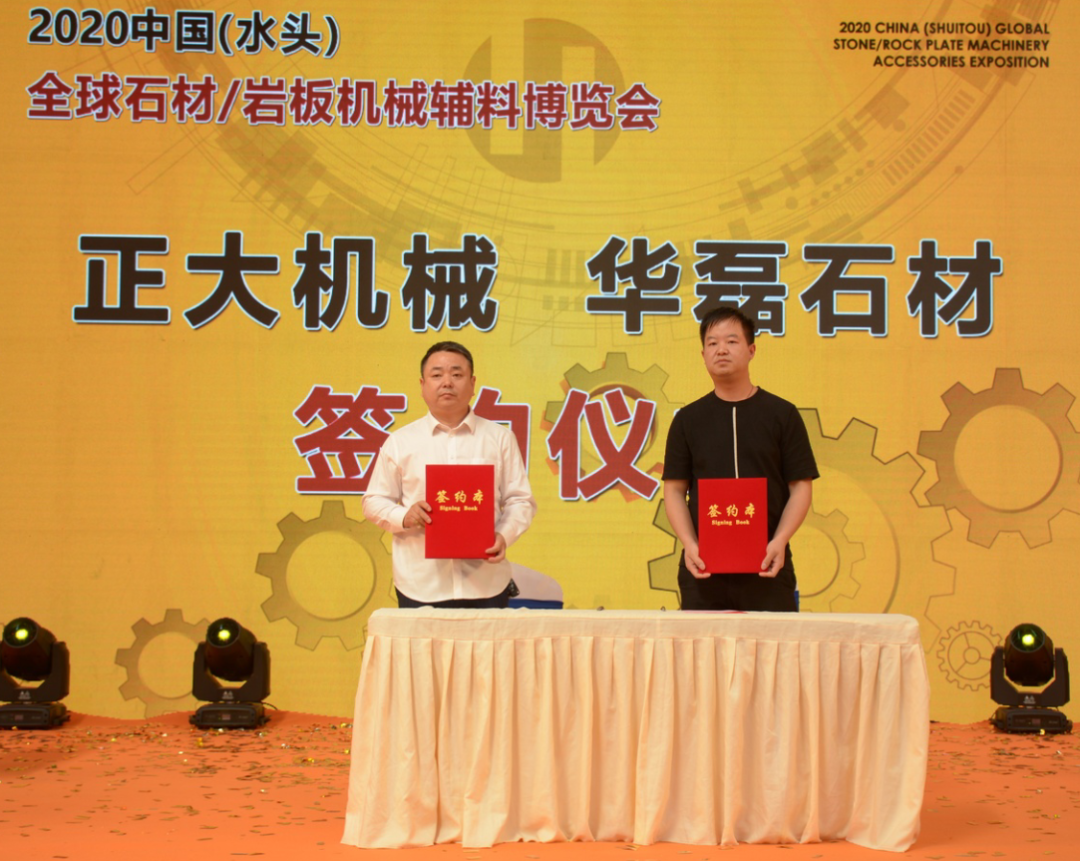 一大波訂單成交！全球石材/巖板機械輔料博覽會簽約儀式圓滿舉行