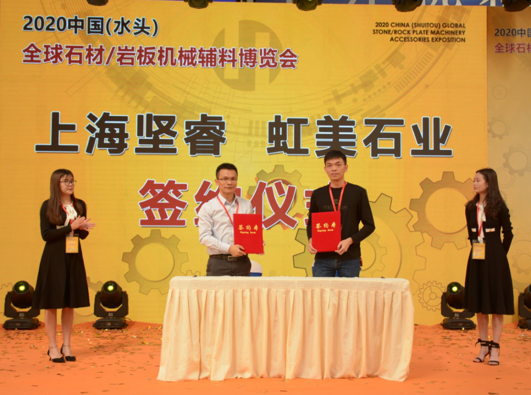 一大波訂單成交！全球石材/巖板機械輔料博覽會簽約儀式圓滿舉行