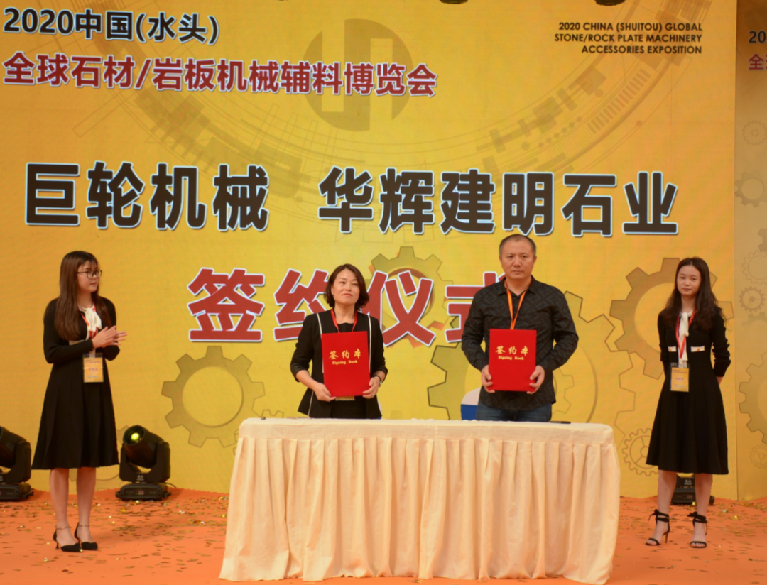 一大波訂單成交！全球石材/巖板機械輔料博覽會簽約儀式圓滿舉行