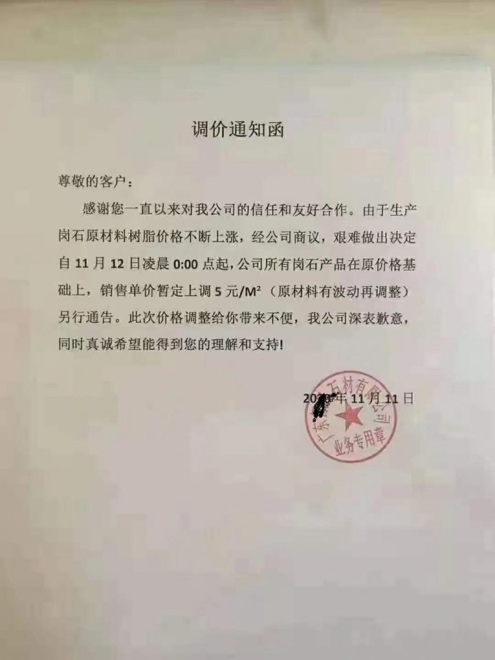 原材料上漲，最大崗石生產(chǎn)基地廠家紛紛發(fā)布漲價通知！石材也要漲了！