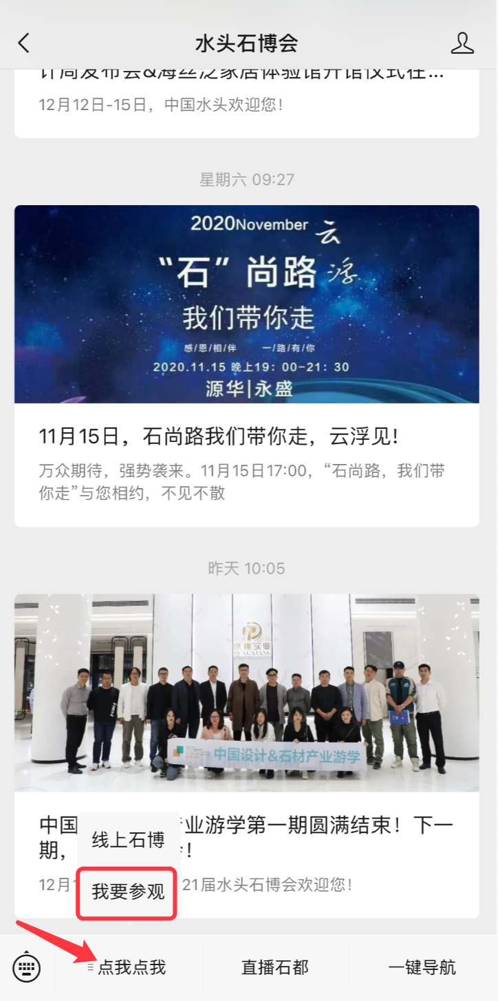 第21屆水頭石博會預登記通道開啟！現場免排隊