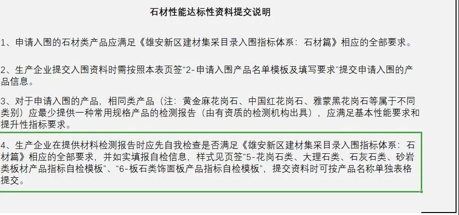 雄安新區建設工程項目征集有優質石材生產能力的石材企業供應商
