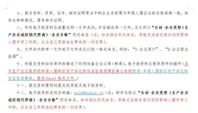 雄安新區建設工程項目征集有優質石材生產能力的石材企業供應商