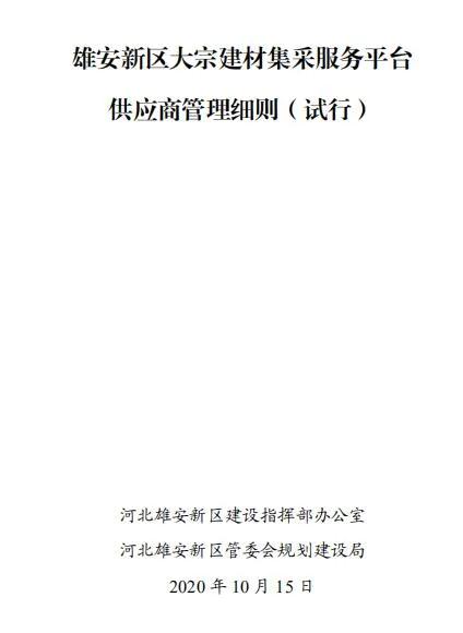 雄安新區建設工程項目征集有優質石材生產能力的石材企業供應商