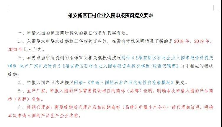 雄安新區建設工程項目征集有優質石材生產能力的石材企業供應商