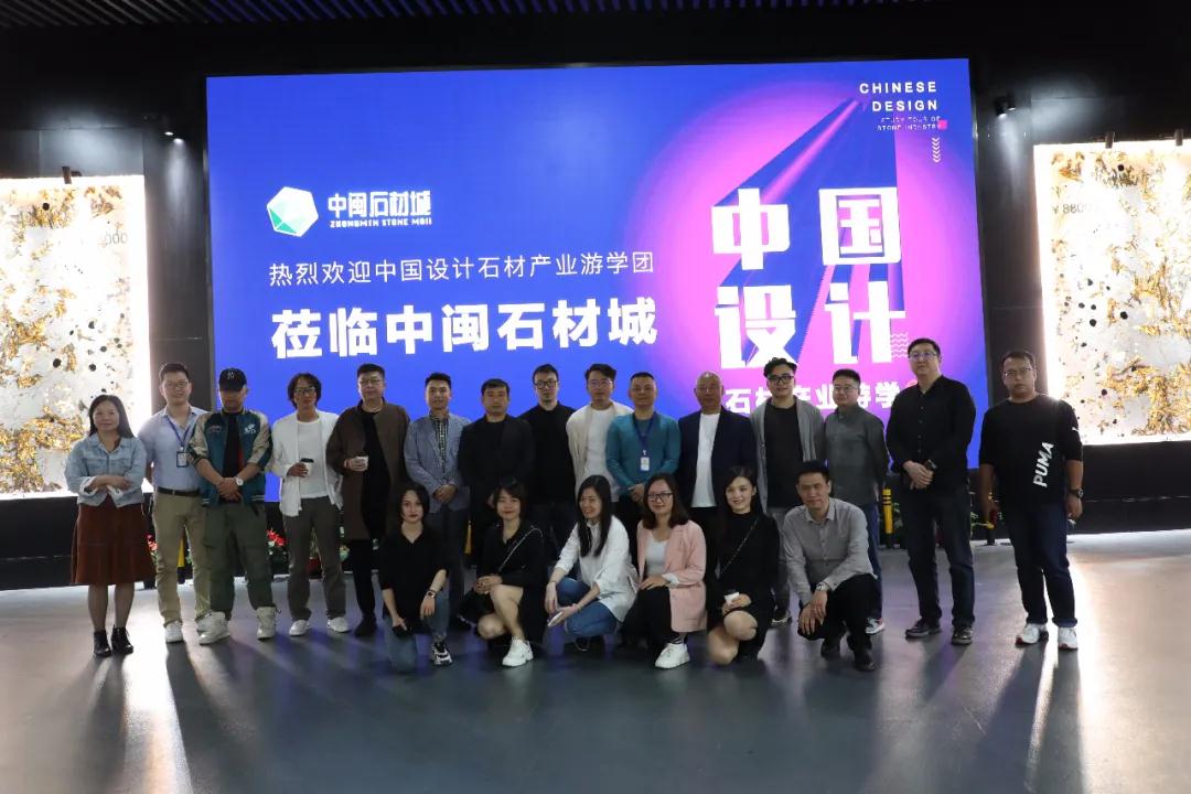 中國設計石材產業游學第一期圓滿結束！下一期，相約石博會！