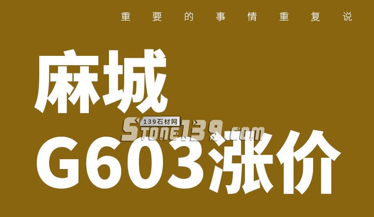 石材如果漲價了就該趁早買，因為漲上去就下不來了
