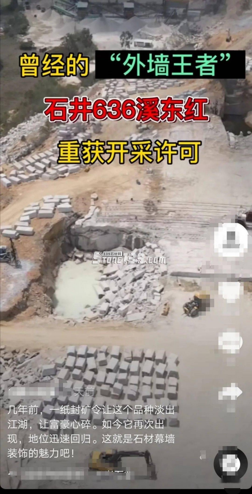 石井636、銹石重獲開(kāi)采許可,量大穩(wěn)定便宜!福建省內(nèi)最大開(kāi)采規(guī)模的花崗巖礦山!