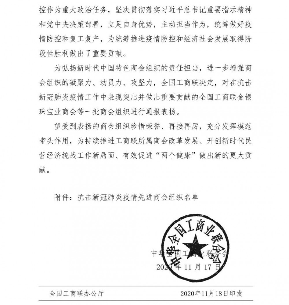 麻城市石材協(xié)會榮獲全國工商聯(lián)關(guān)于抗擊新冠肺炎疫情先進商會組織的通報表揚