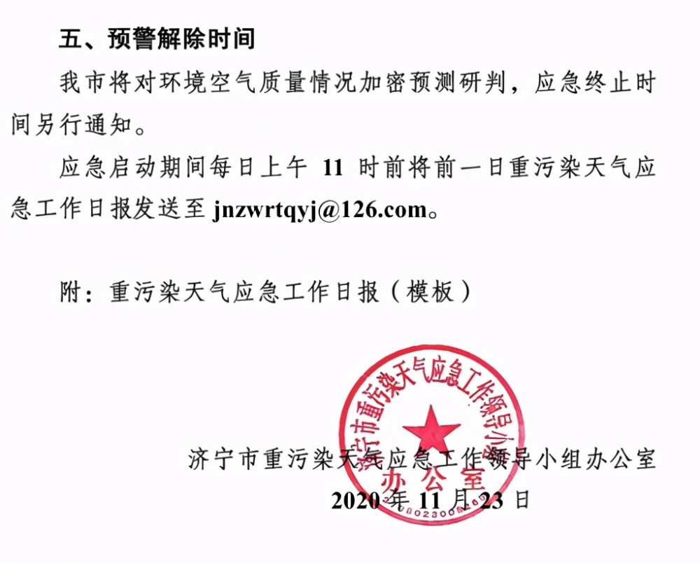 山東濟(jì)寧發(fā)布重污染天氣橙色預(yù)警，這些濟(jì)寧本地產(chǎn)石材將受影響