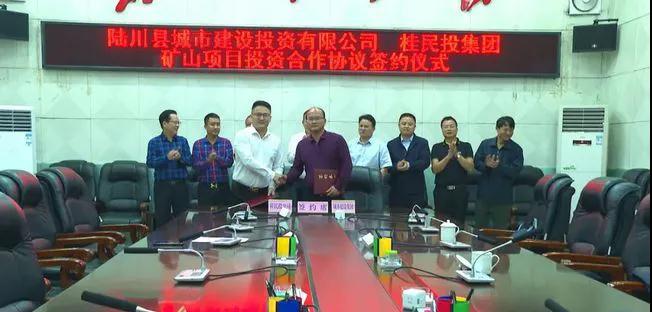 30億！廣西陸川縣礦山項目投資合作簽約了！