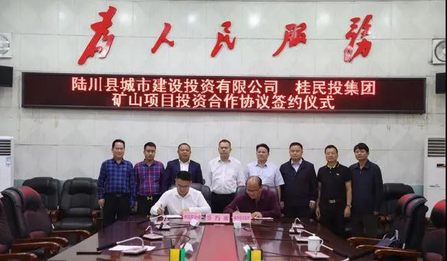 30億！廣西陸川縣礦山項目投資合作簽約了！
