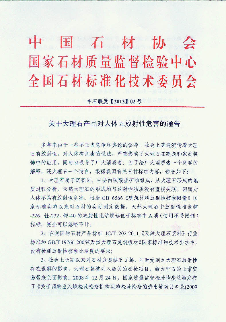 晏輝：石材究竟有沒有輻射危害？