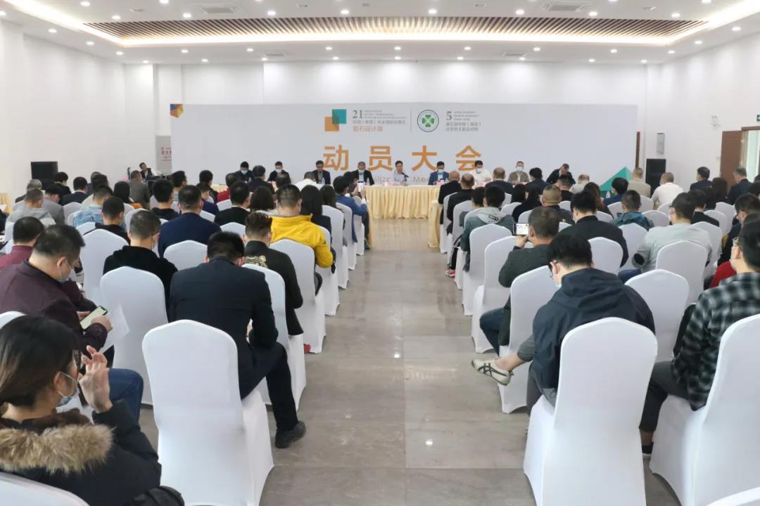 中國（南安）水頭國際石博會暨石設計周動員大會圓滿召開，開幕倒計時