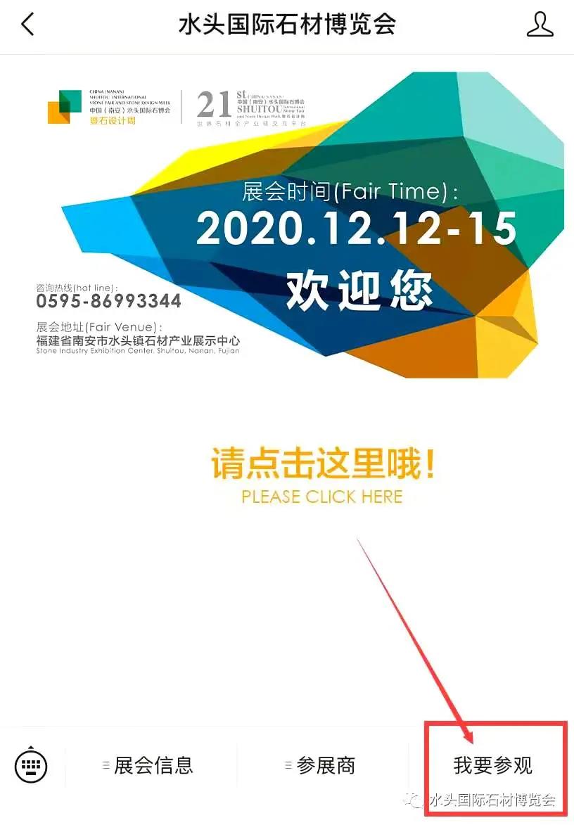 2020《水頭石博會(huì)》逛展攻略，速速收藏！