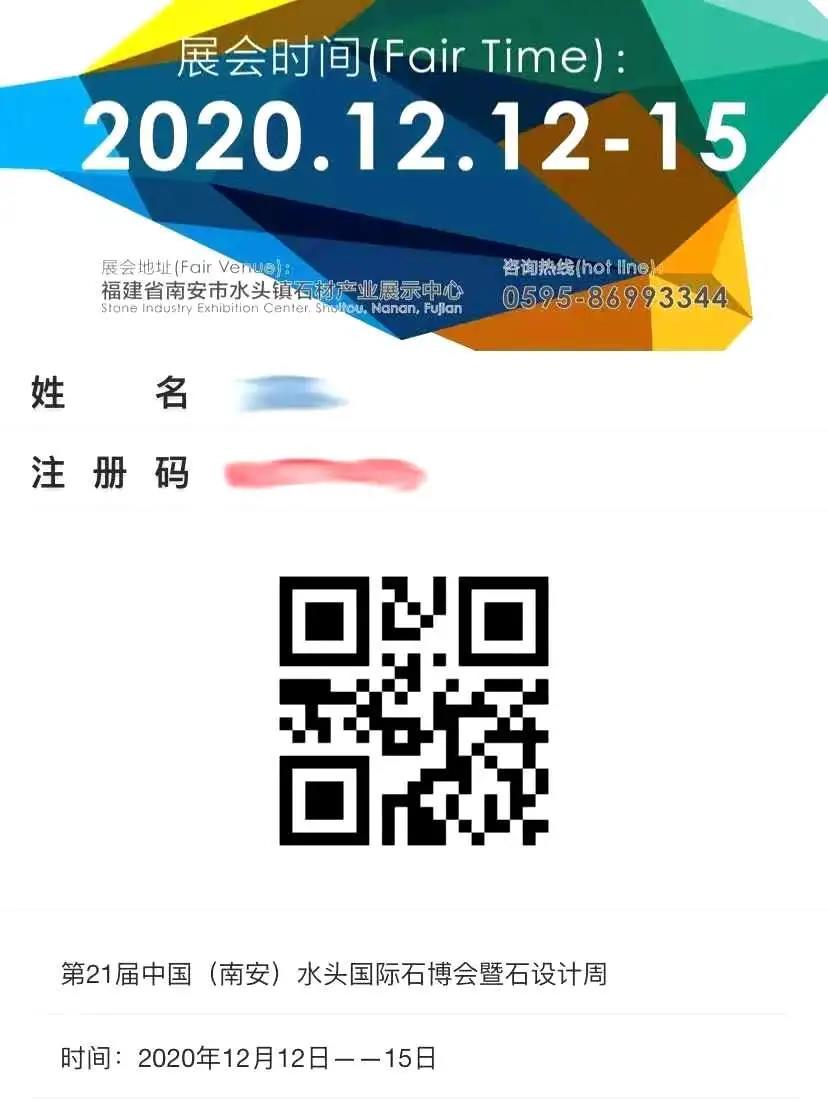 2020《水頭石博會(huì)》逛展攻略，速速收藏！