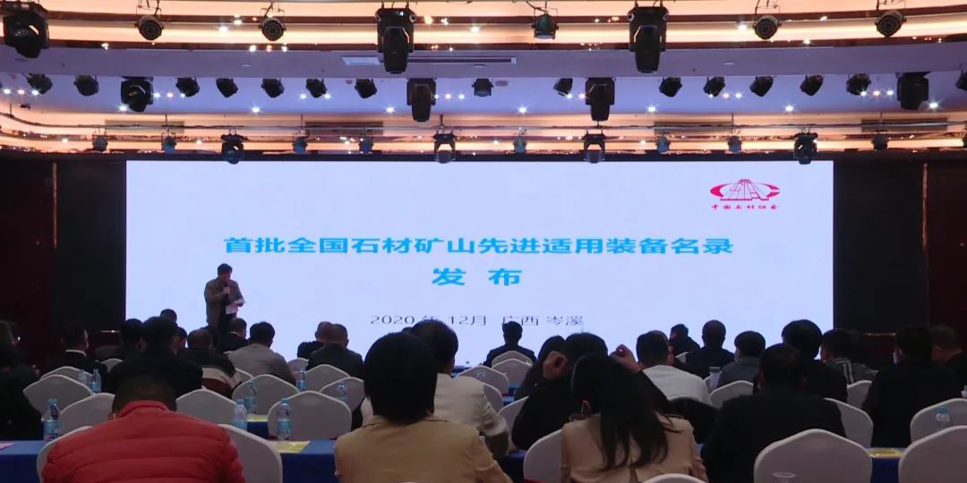 2020年石材行業(廣西岑溪)創新發展論壇隆重舉行