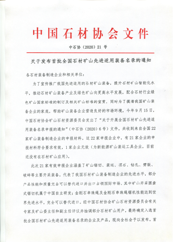 2020年石材行業(廣西岑溪)創新發展論壇隆重舉行